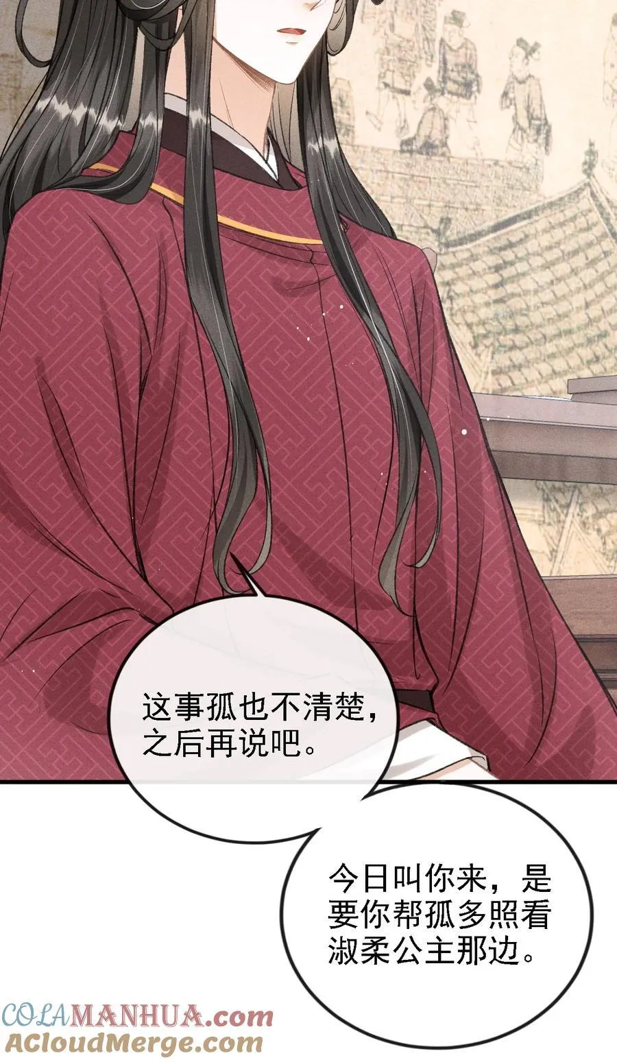 046 儿臣想纵容他这一次 第19页