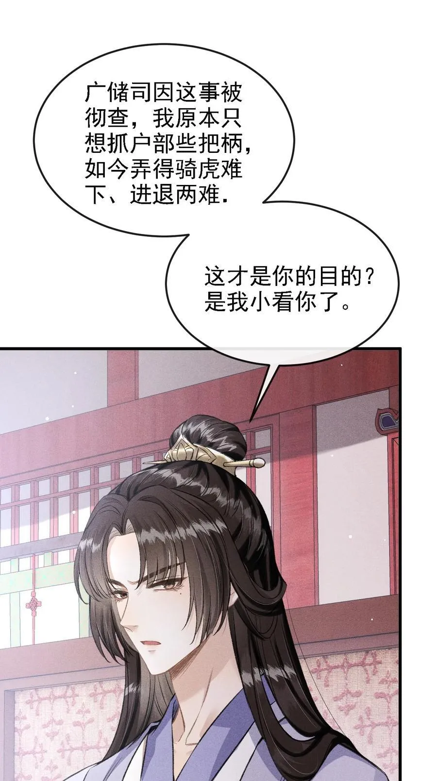 046 儿臣想纵容他这一次 第26页