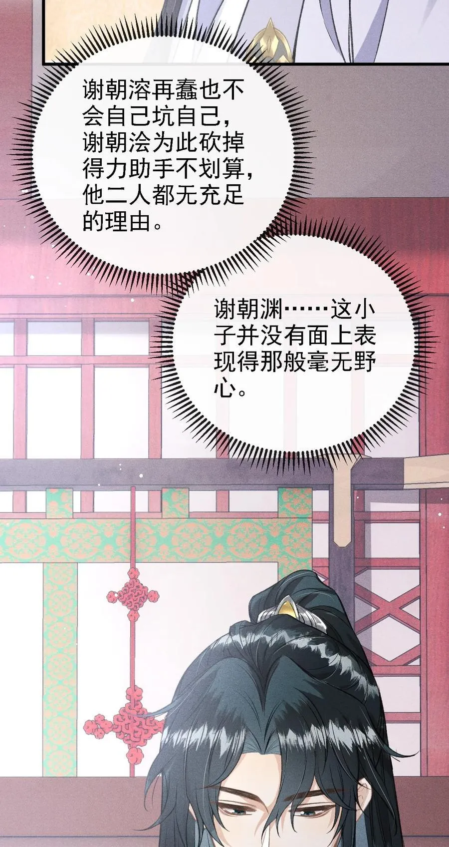046 儿臣想纵容他这一次 第29页