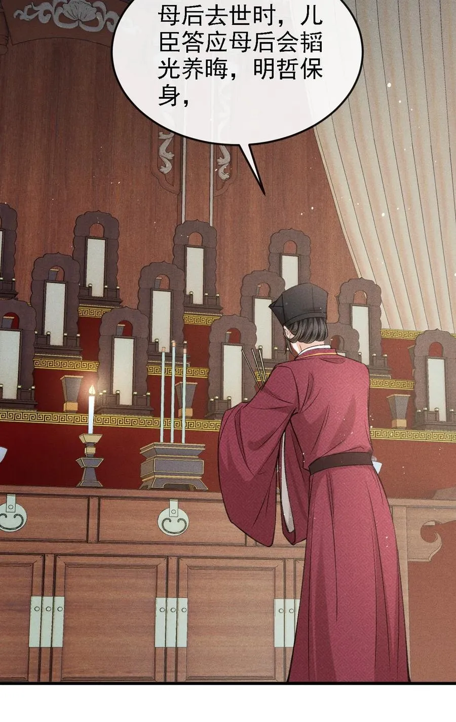 046 儿臣想纵容他这一次 第36页