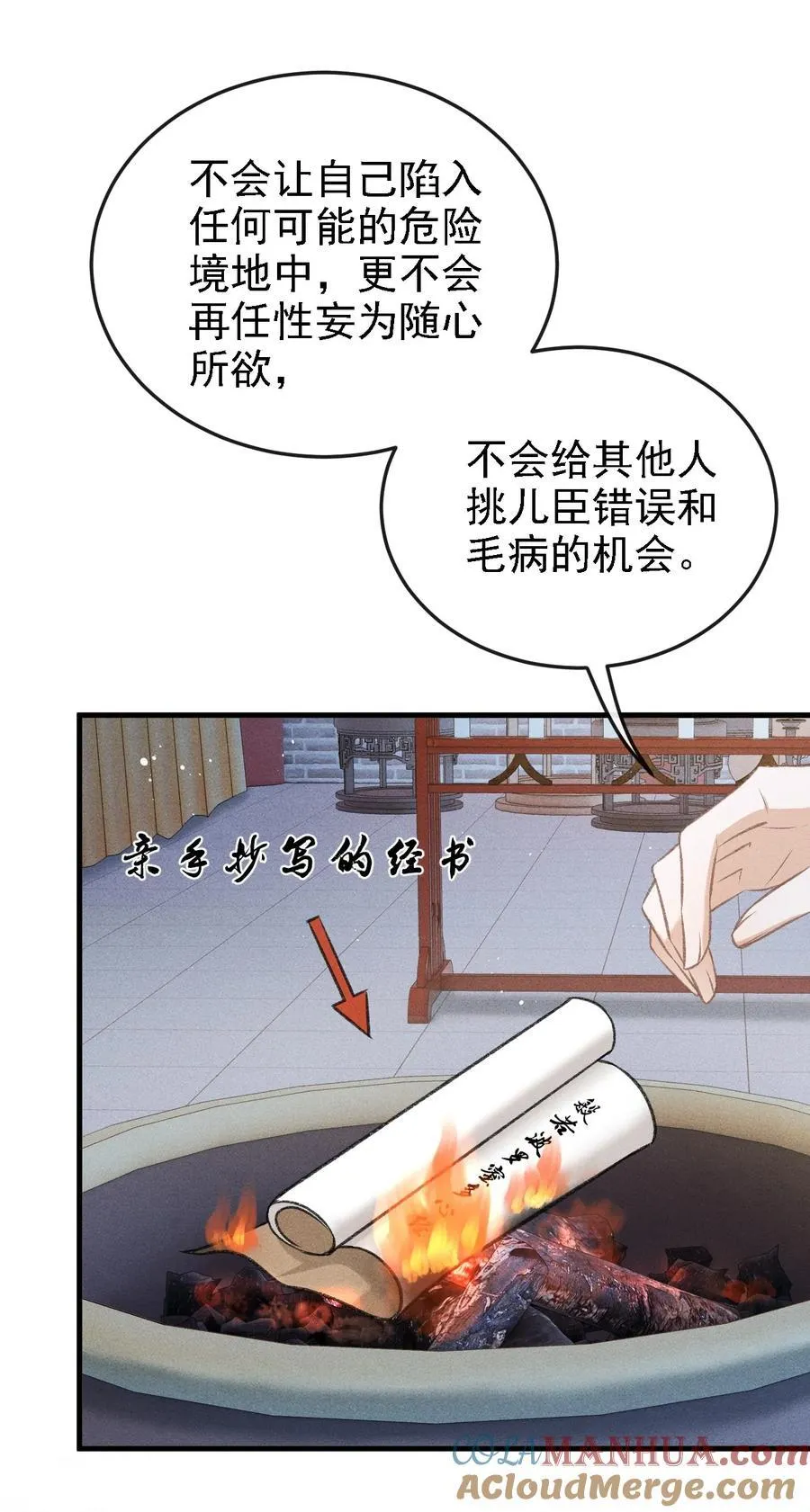 046 儿臣想纵容他这一次 第37页