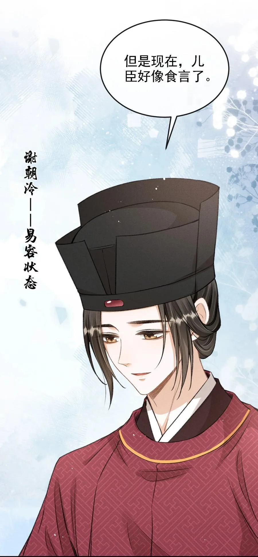 046 儿臣想纵容他这一次 第38页