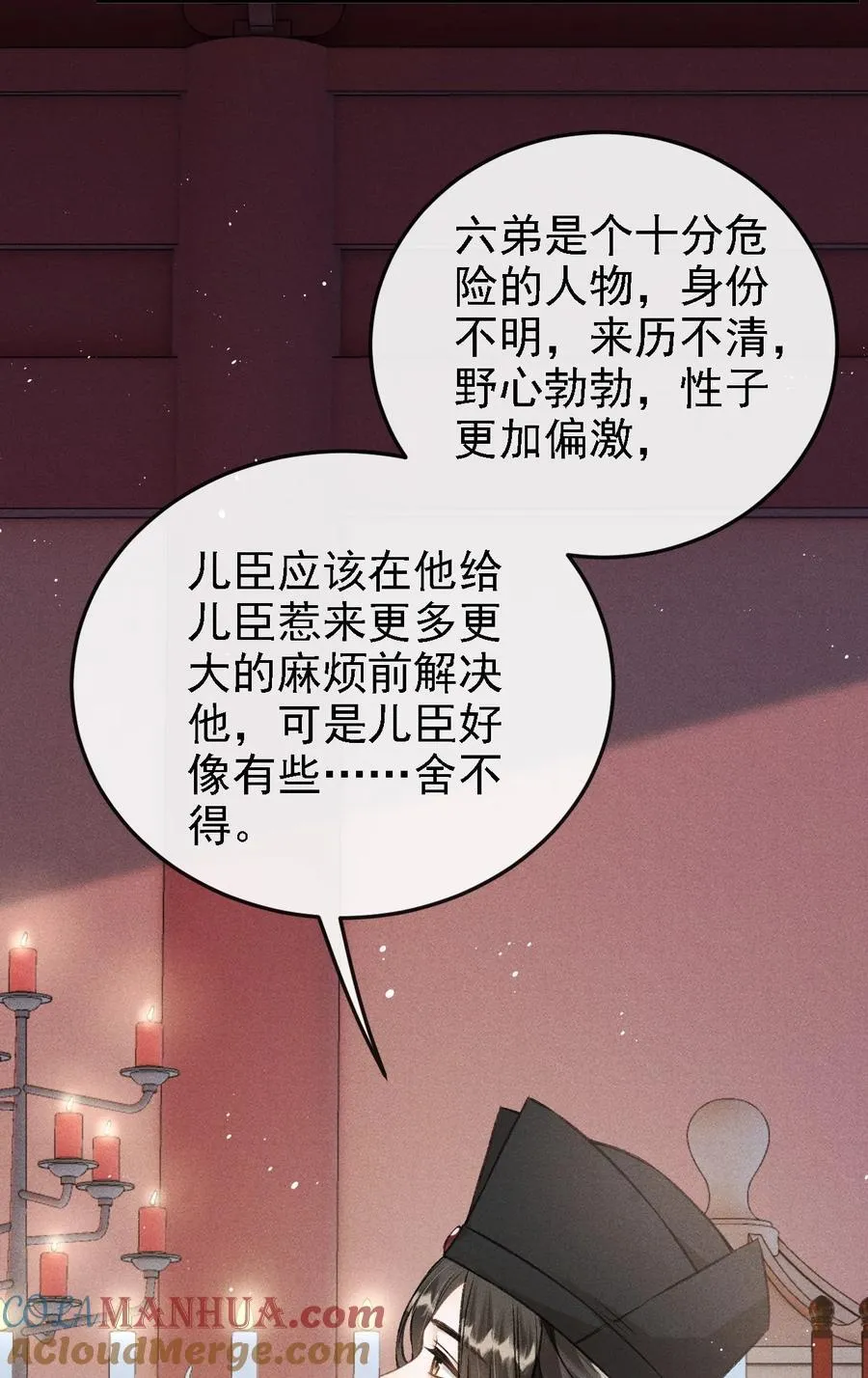 046 儿臣想纵容他这一次 第40页