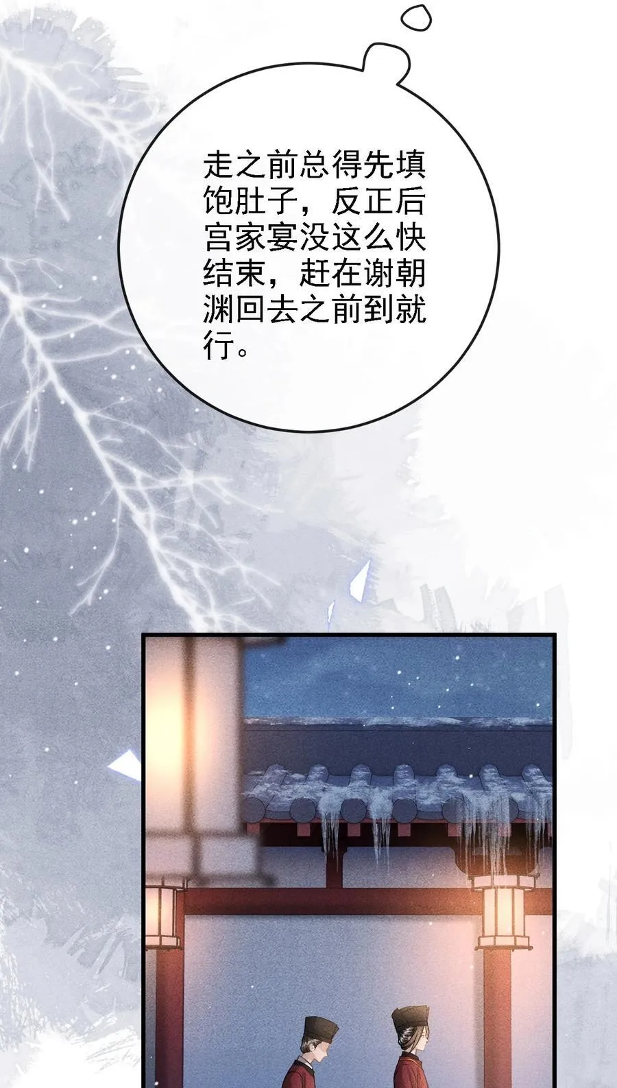 046 儿臣想纵容他这一次 第47页