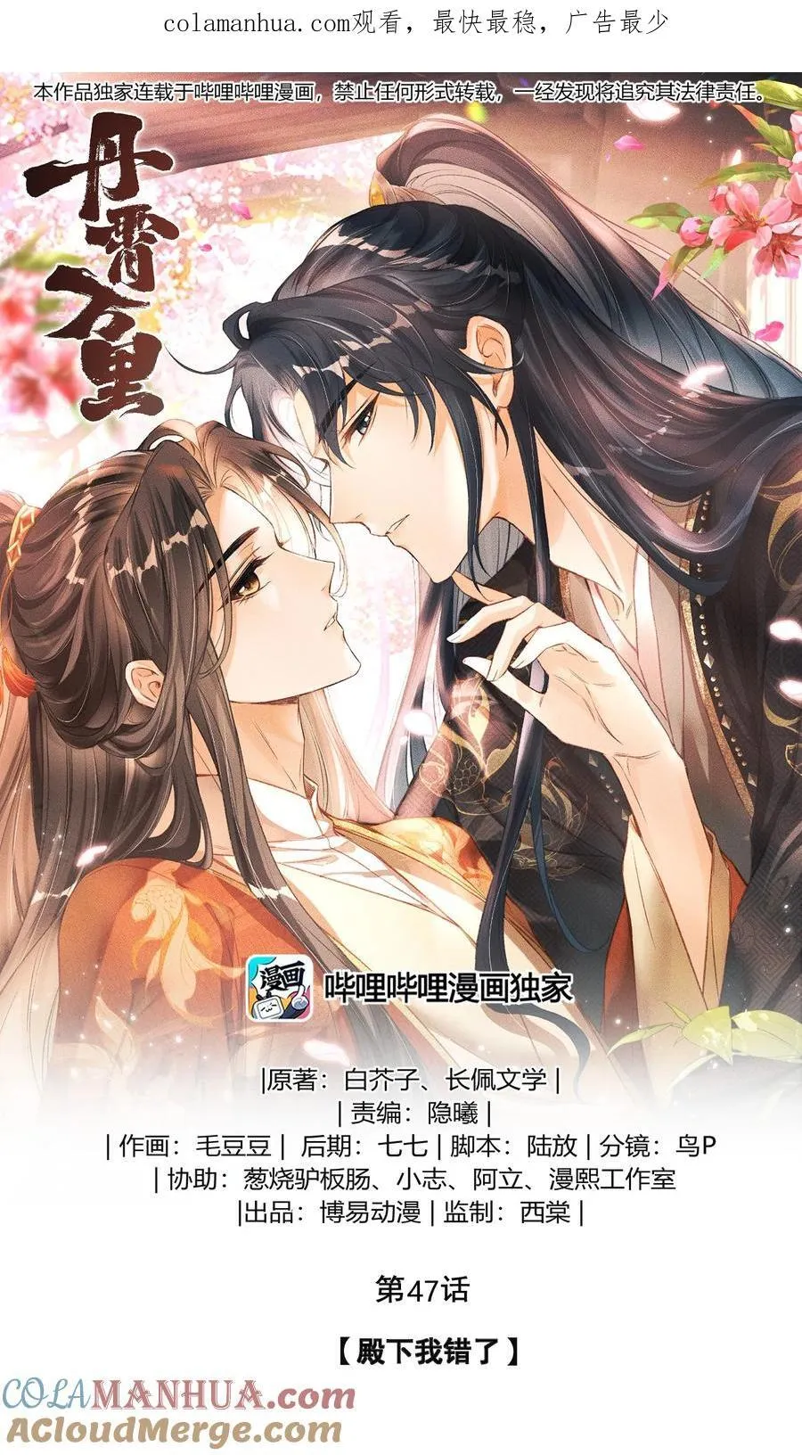 047 殿下我错了 第1页
