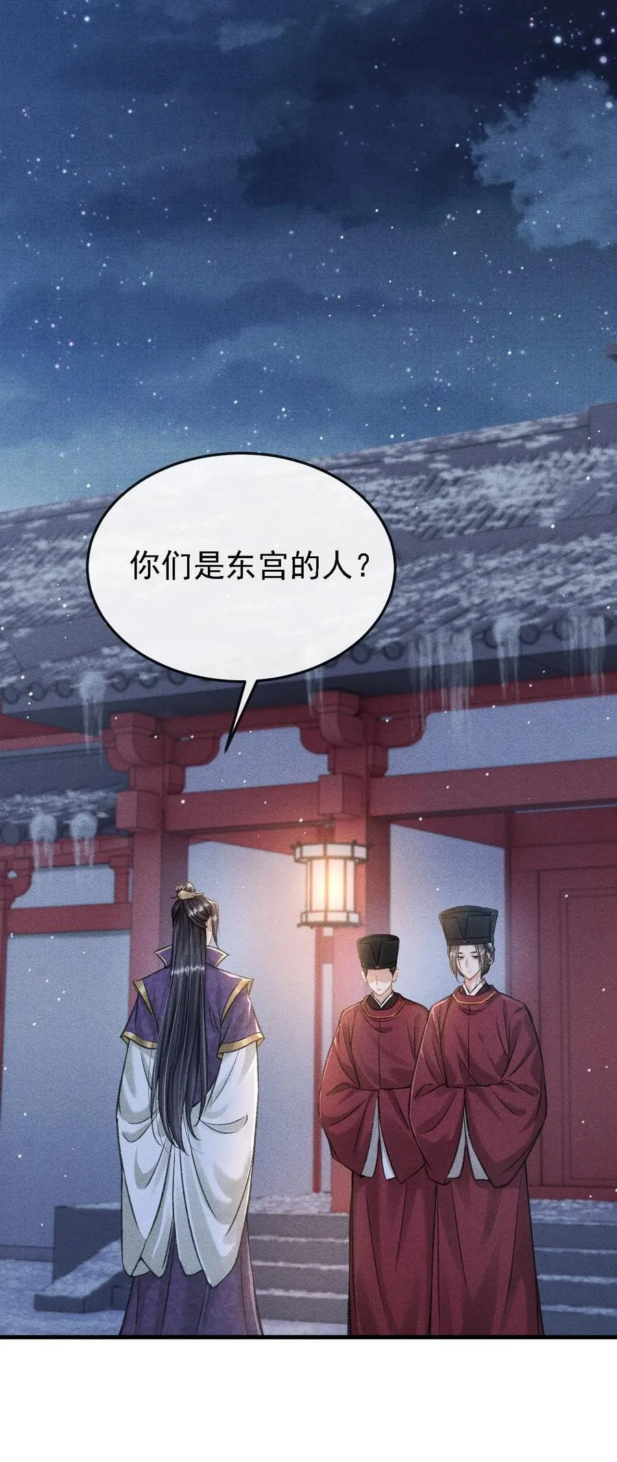 047 殿下我错了 第8页