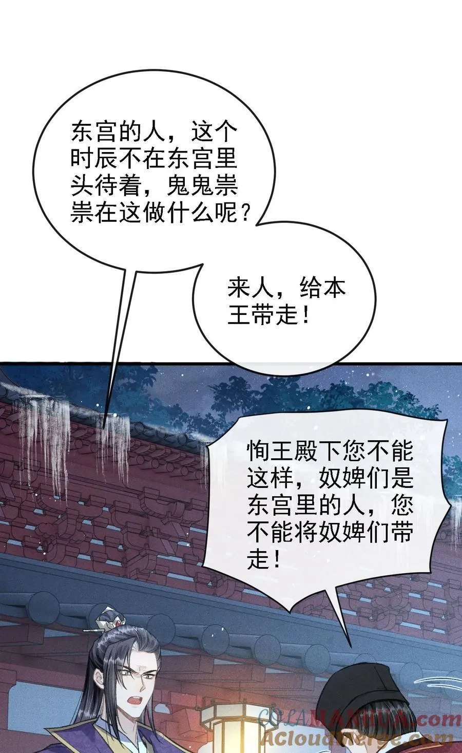 047 殿下我错了 第10页