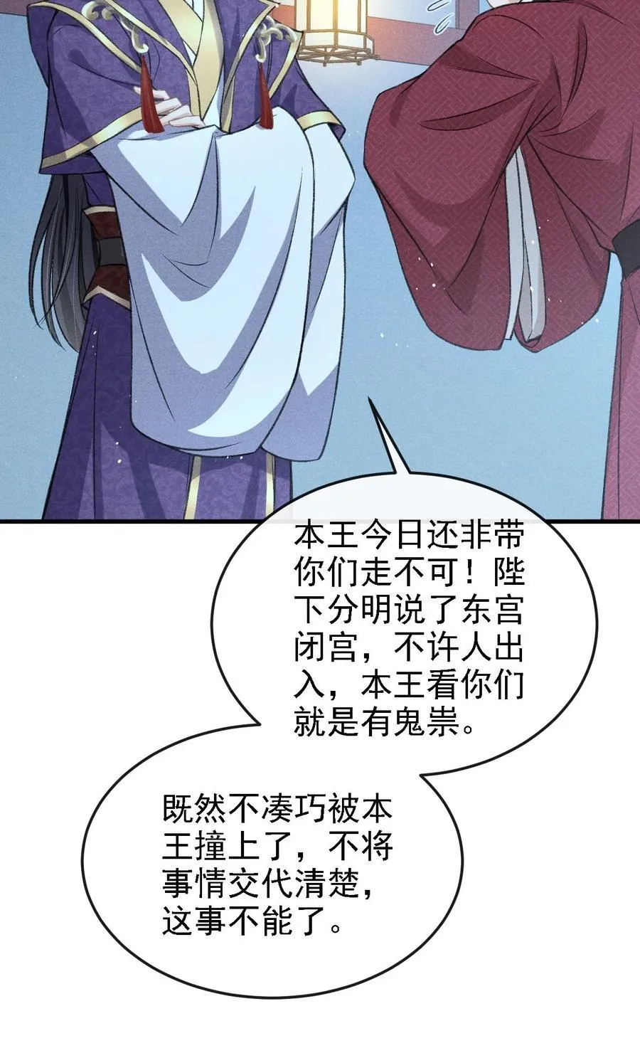047 殿下我错了 第11页