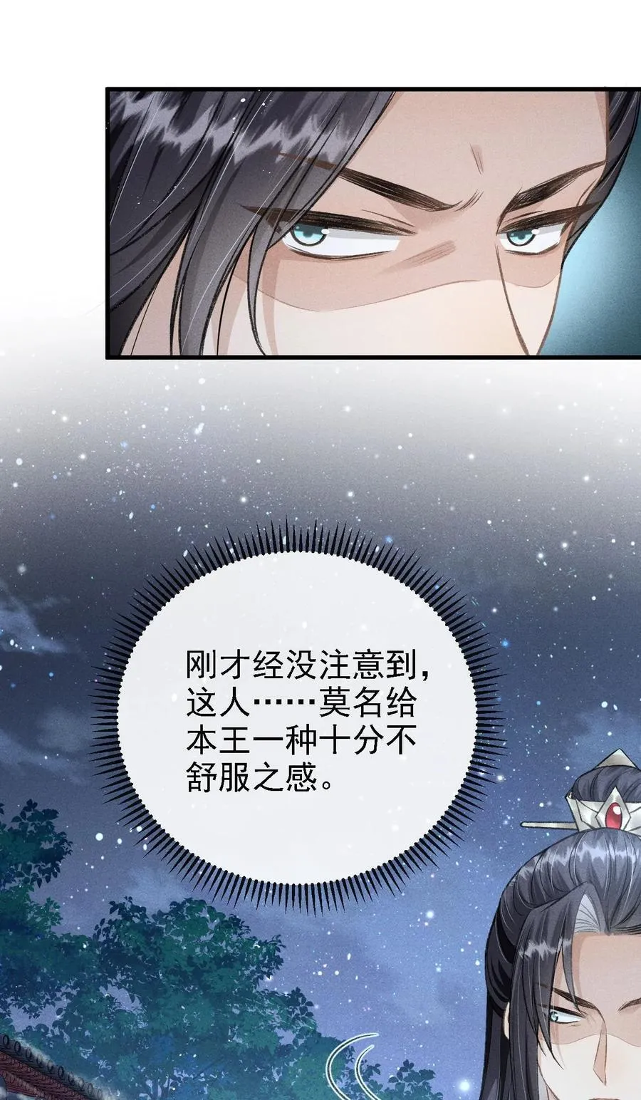 047 殿下我错了 第14页