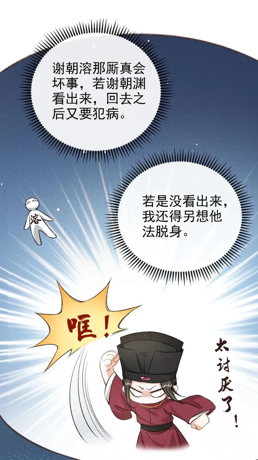 047 殿下我错了 第23页