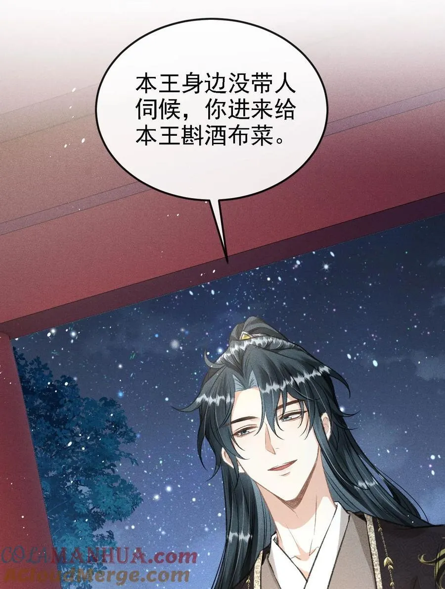 047 殿下我错了 第28页