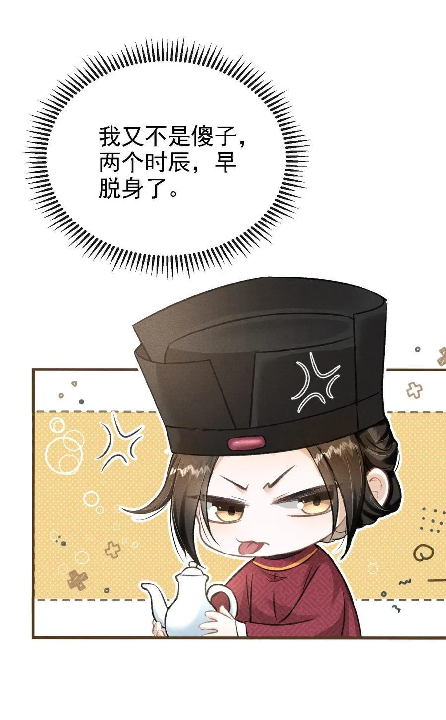 047 殿下我错了 第36页