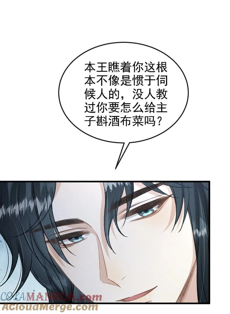 047 殿下我错了 第37页