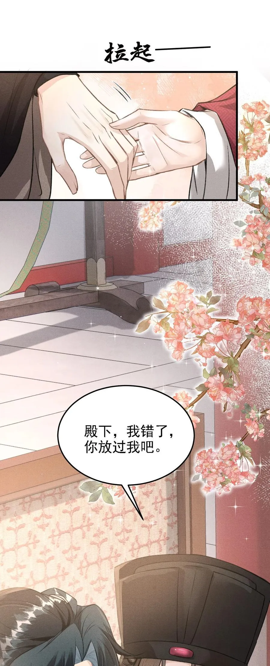 047 殿下我错了 第44页