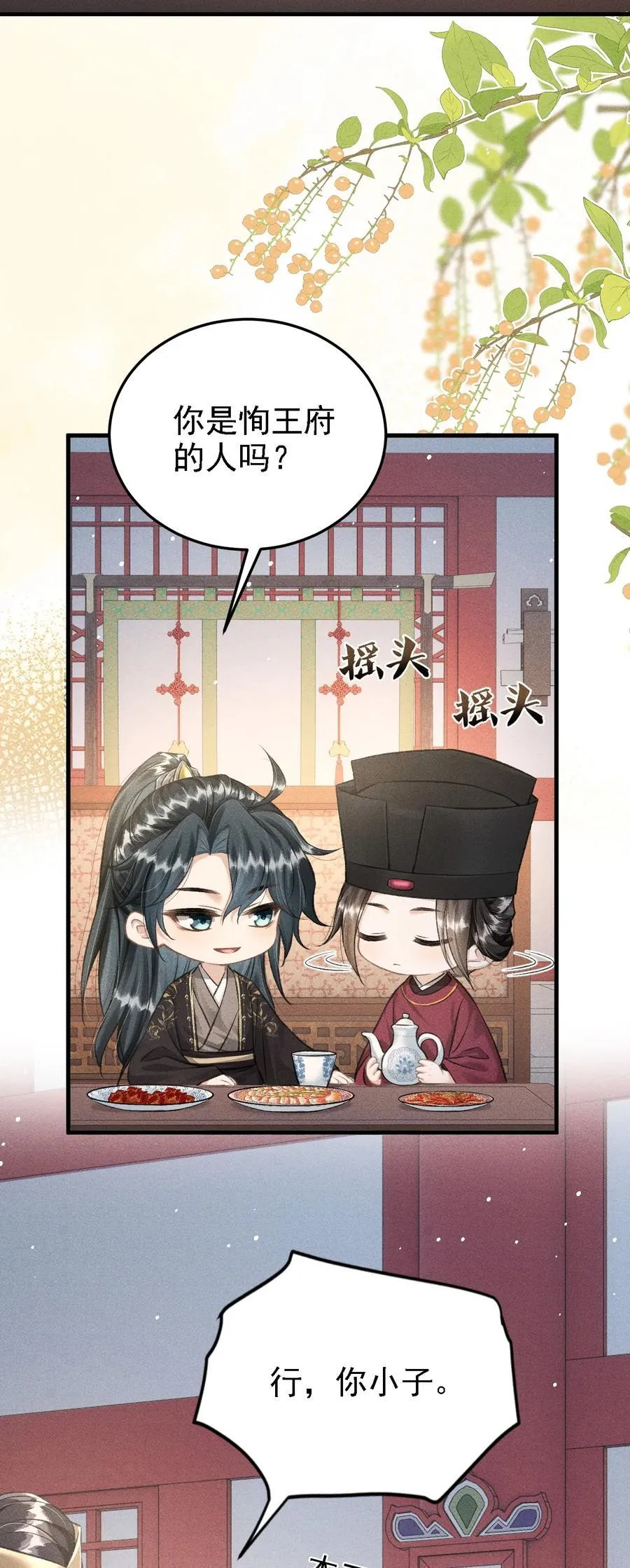 048 真想我了？ 第8页