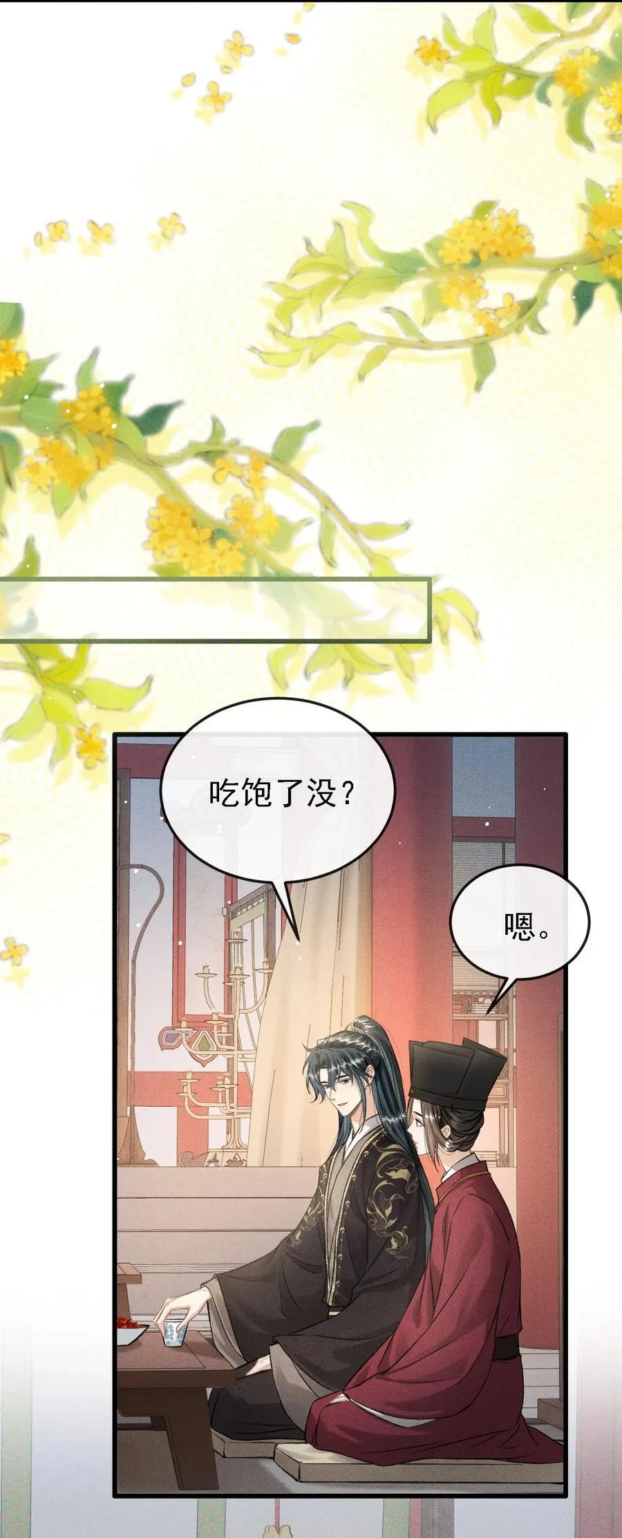 048 真想我了？ 第12页