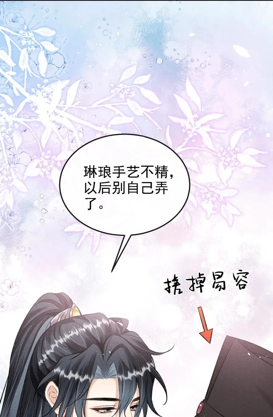 048 真想我了？ 第26页