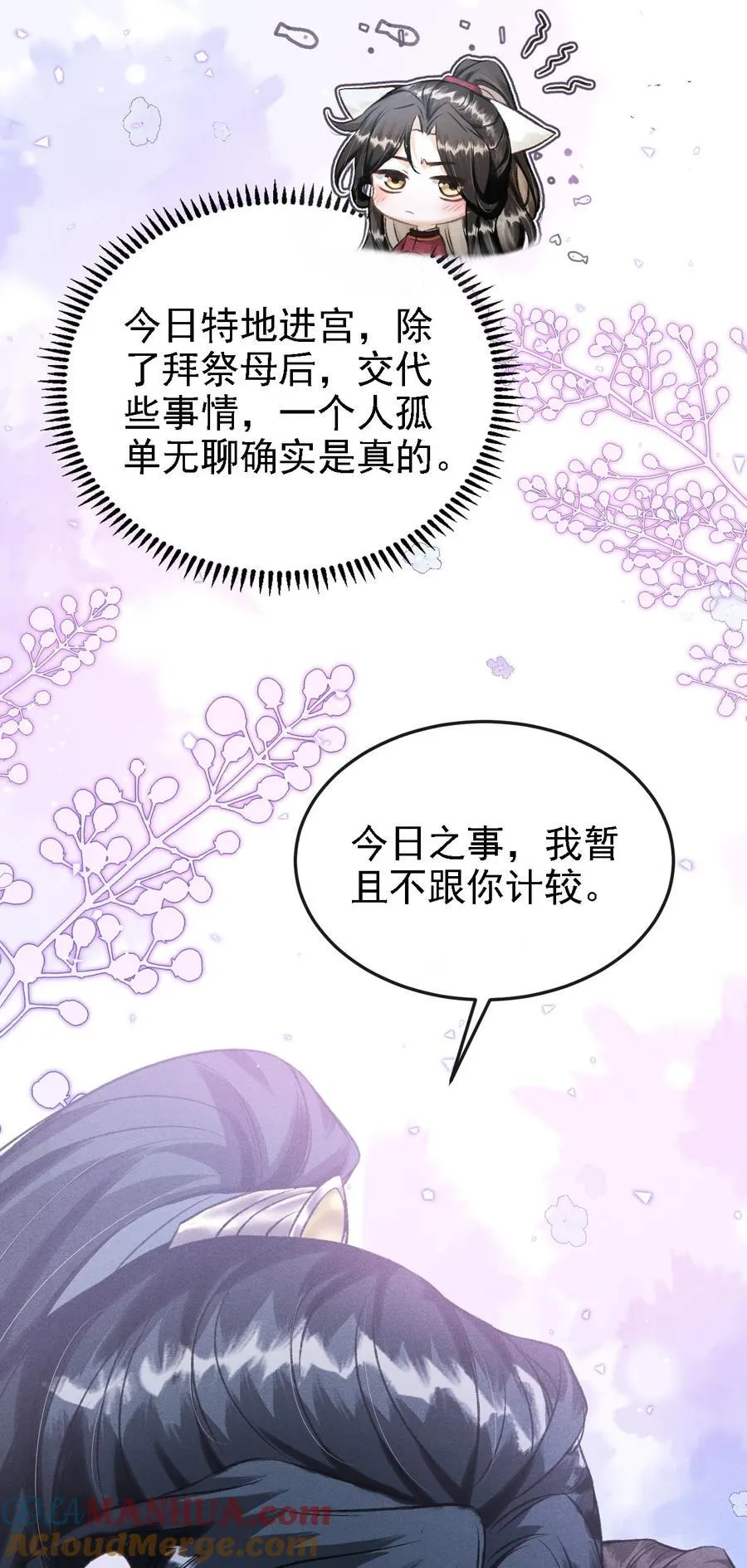 048 真想我了？ 第33页