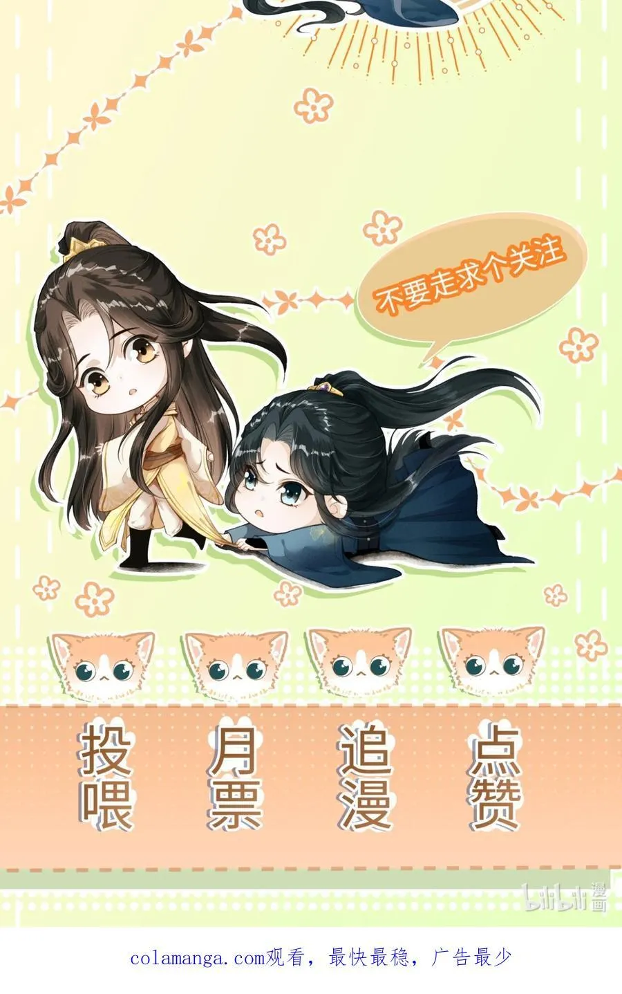 048 真想我了？ 第44页