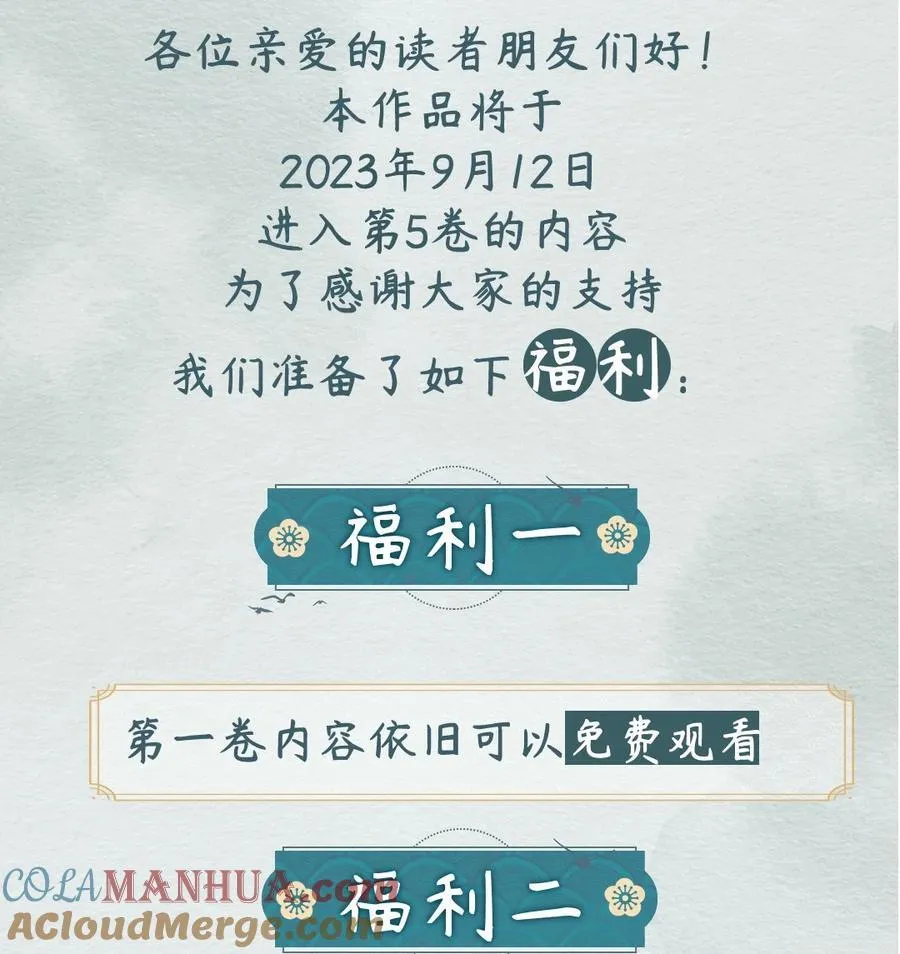 公告 超高能福利、漫画周边……新卷福利已备齐 第2页