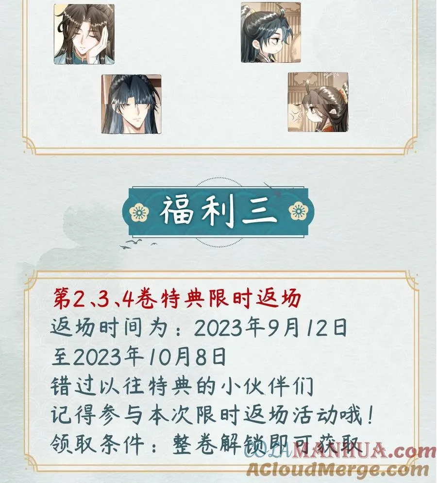 公告 超高能福利、漫画周边……新卷福利已备齐 第4页