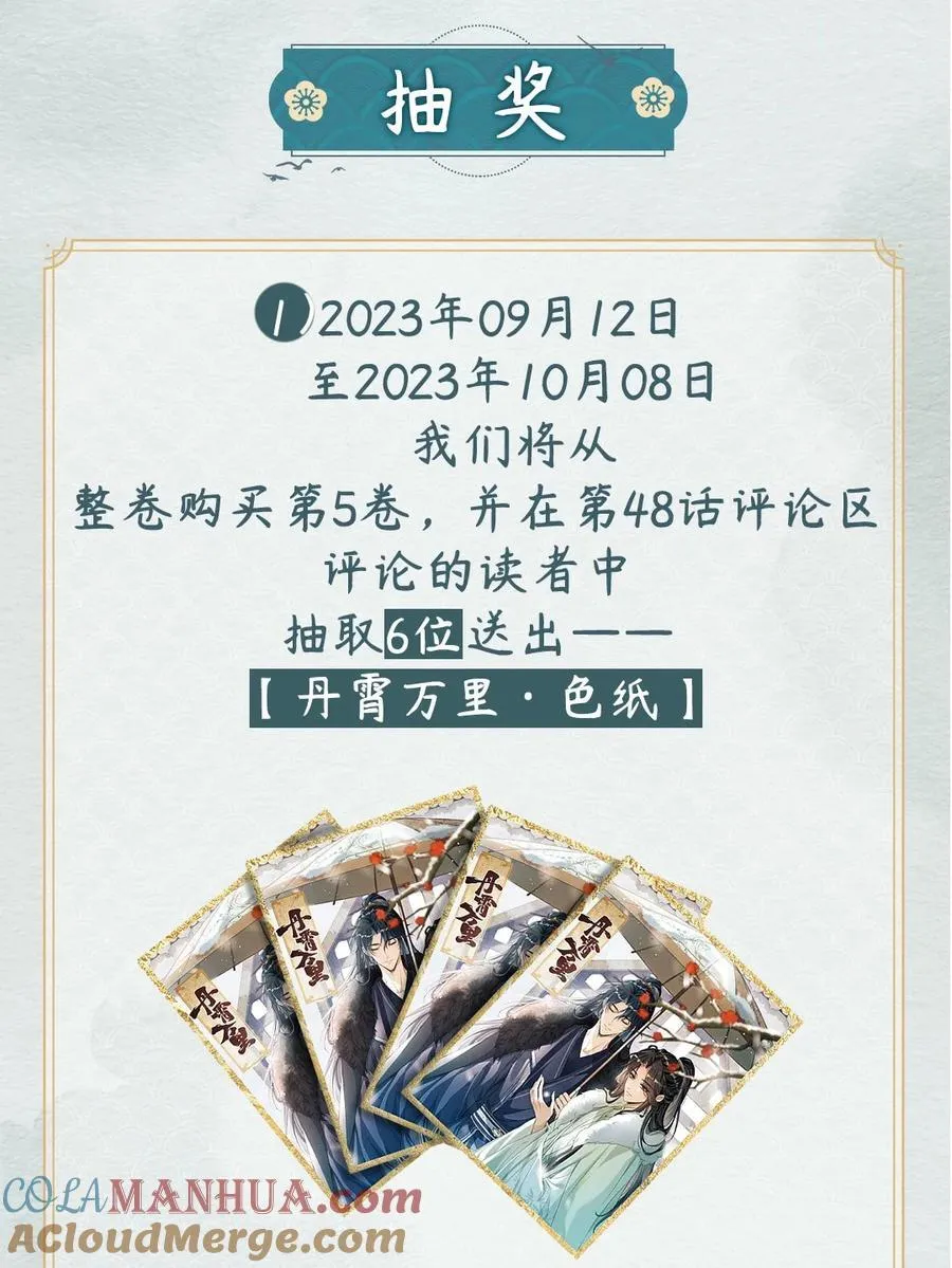 公告 超高能福利、漫画周边……新卷福利已备齐 第5页