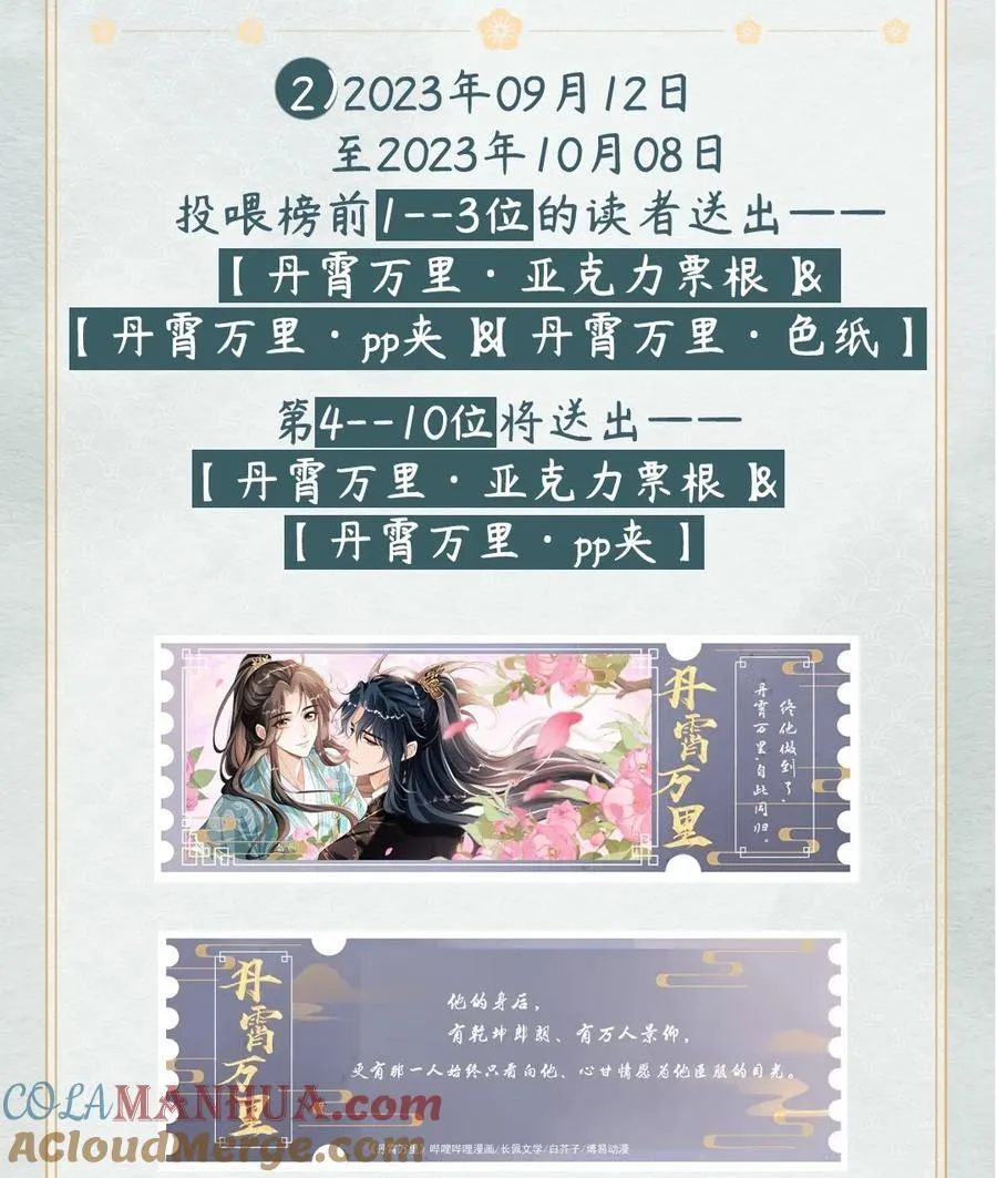 公告 超高能福利、漫画周边……新卷福利已备齐 第6页