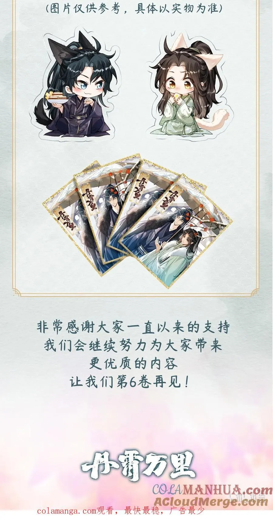 公告 超高能福利、漫画周边……新卷福利已备齐 第7页