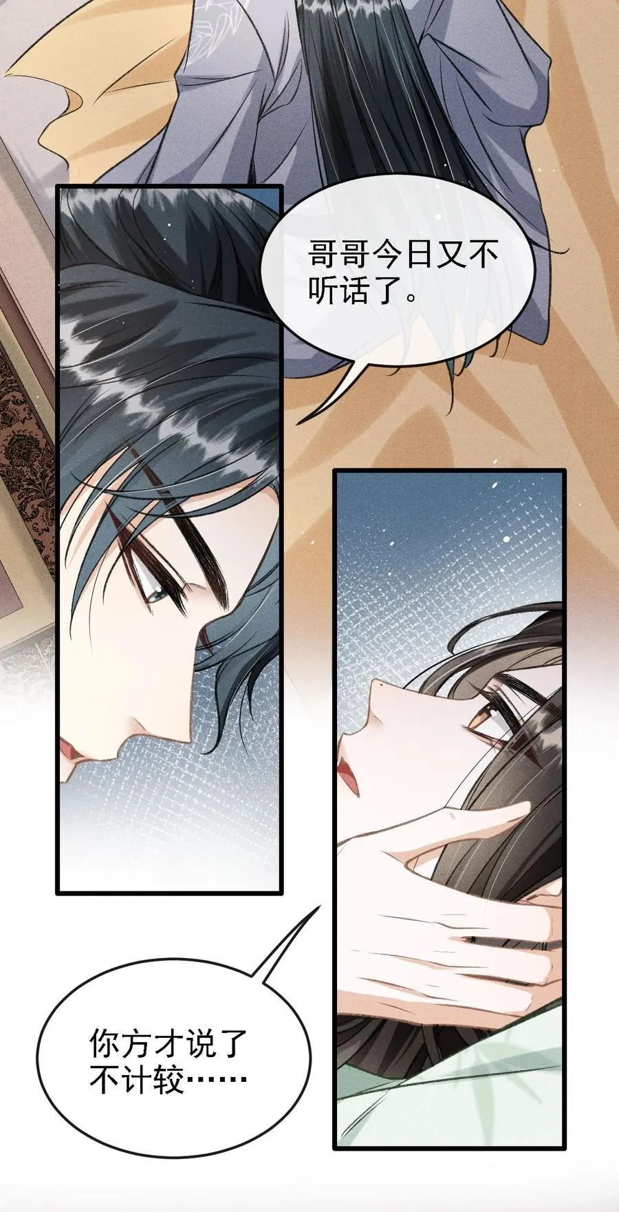 049 我就该将你关起来 第3页