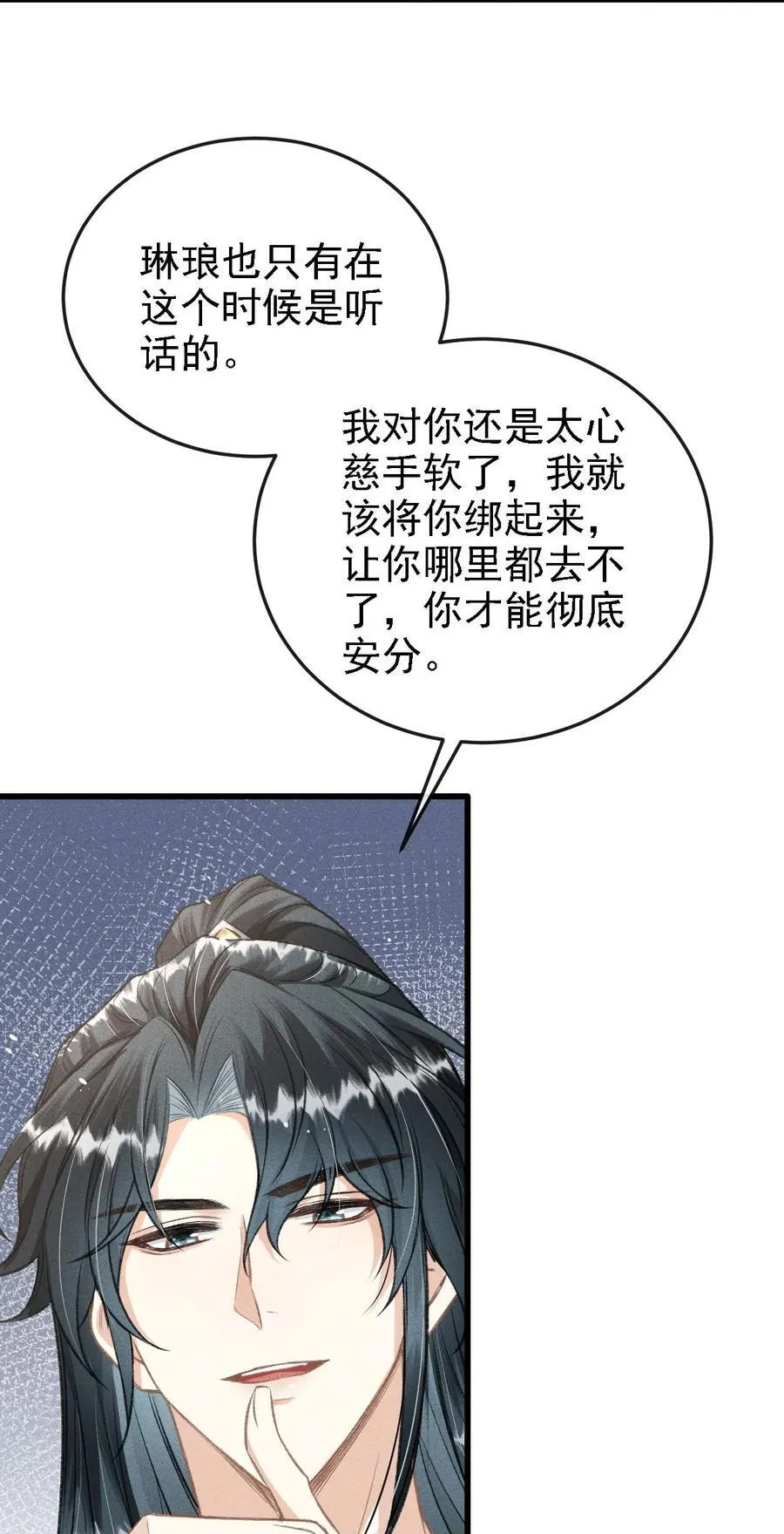 049 我就该将你关起来 第9页