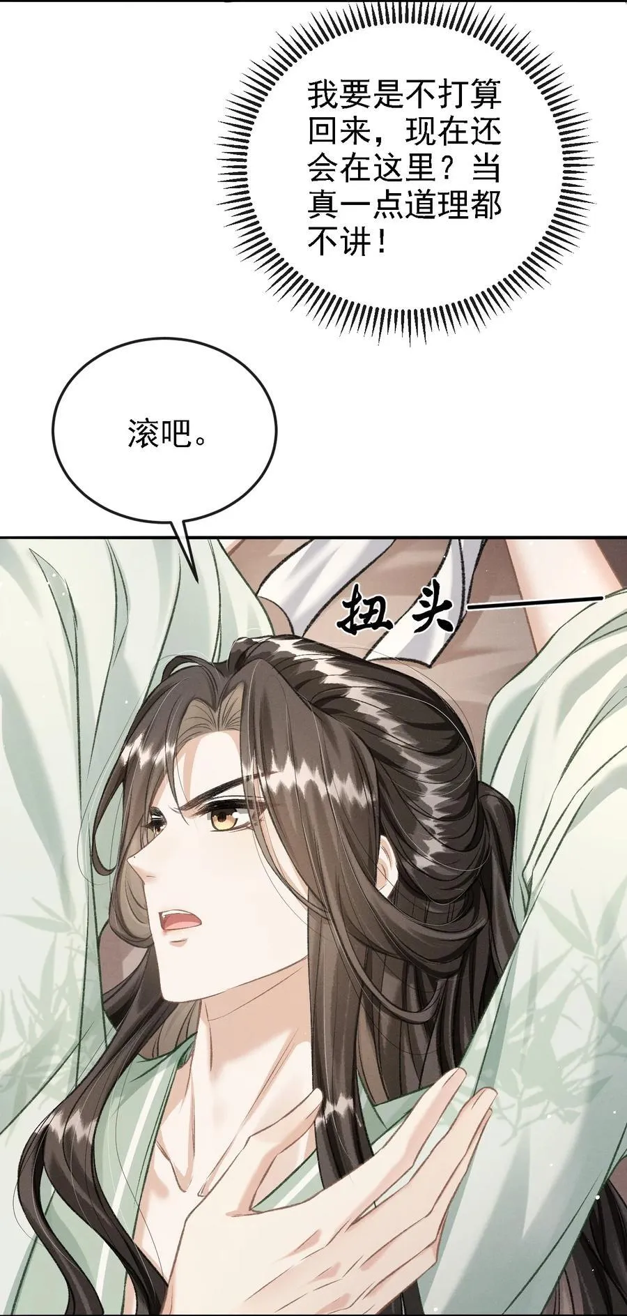 049 我就该将你关起来 第12页