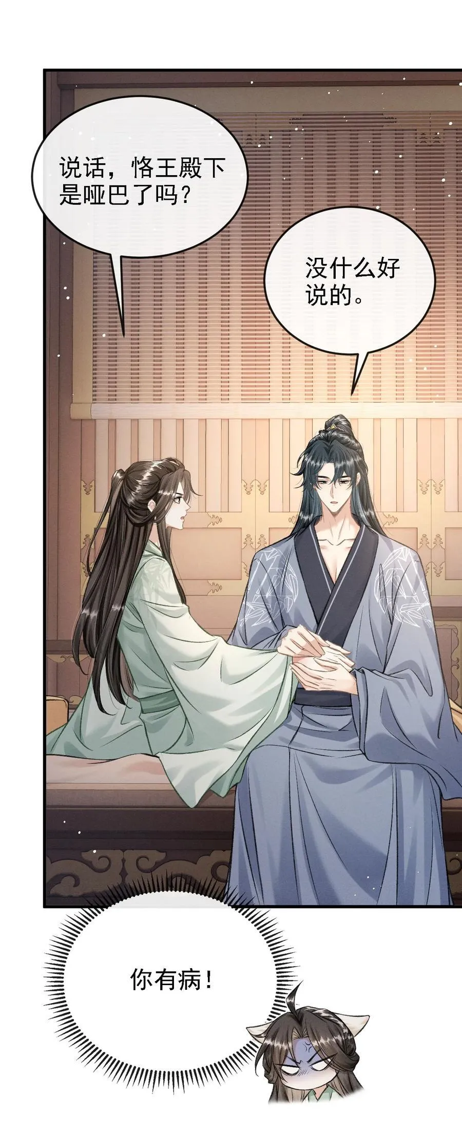 049 我就该将你关起来 第15页