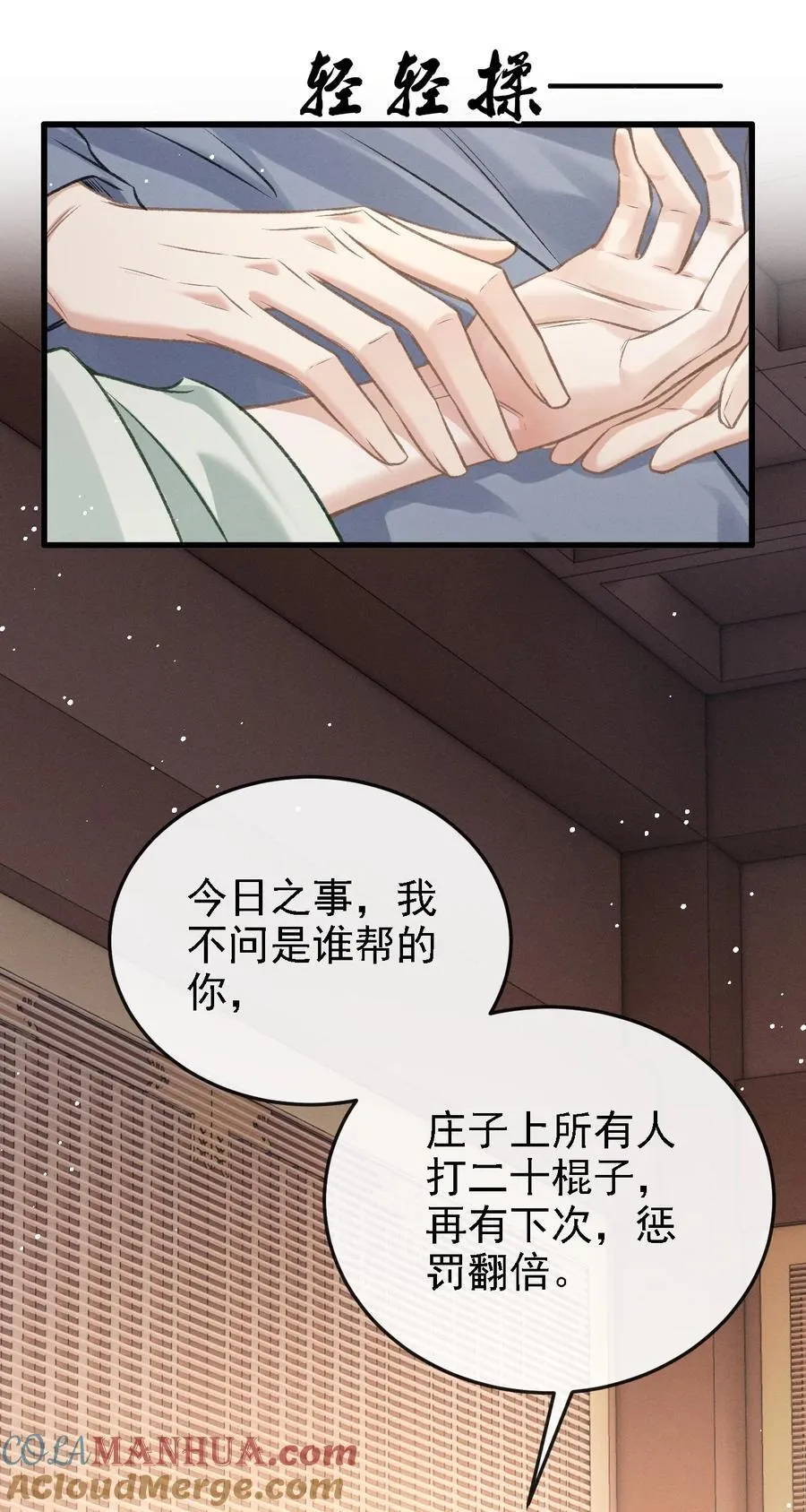 049 我就该将你关起来 第16页