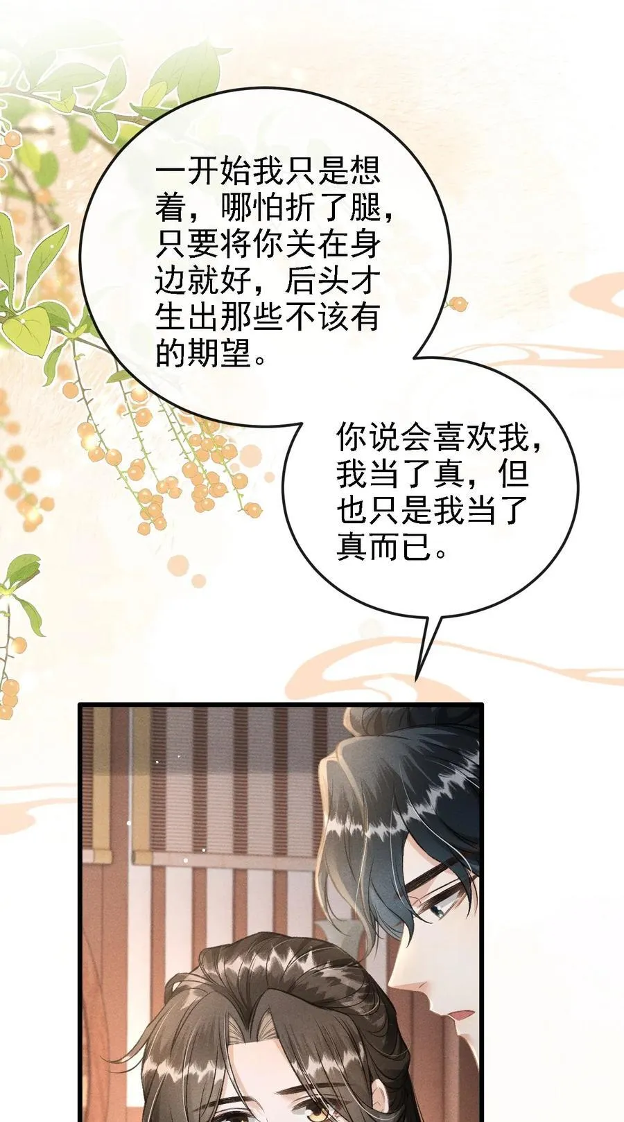 049 我就该将你关起来 第21页