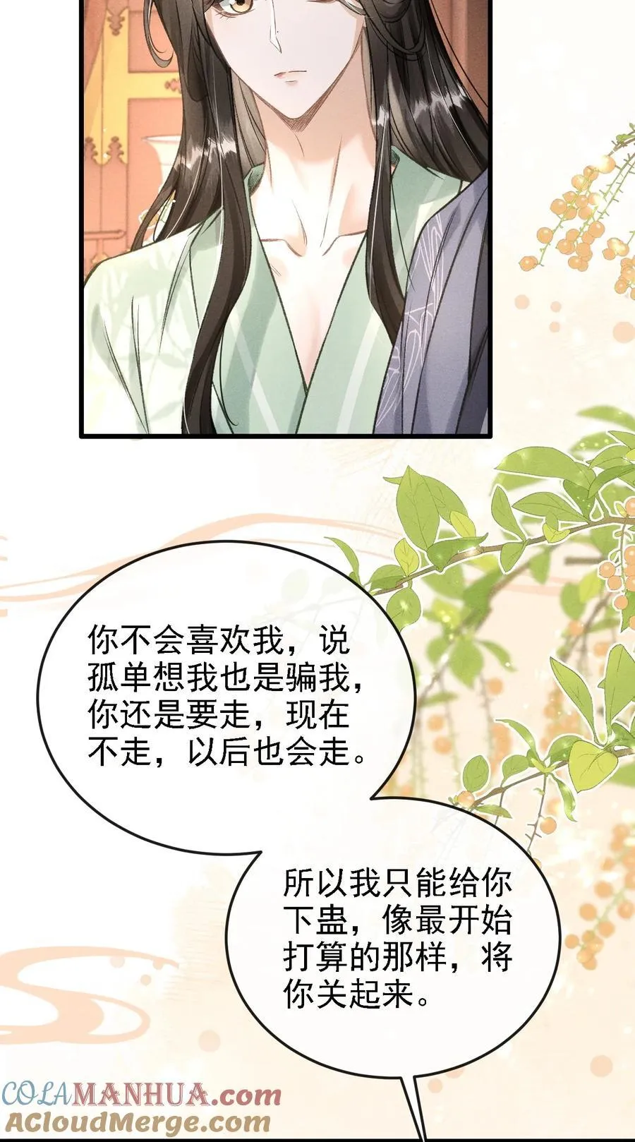 049 我就该将你关起来 第22页