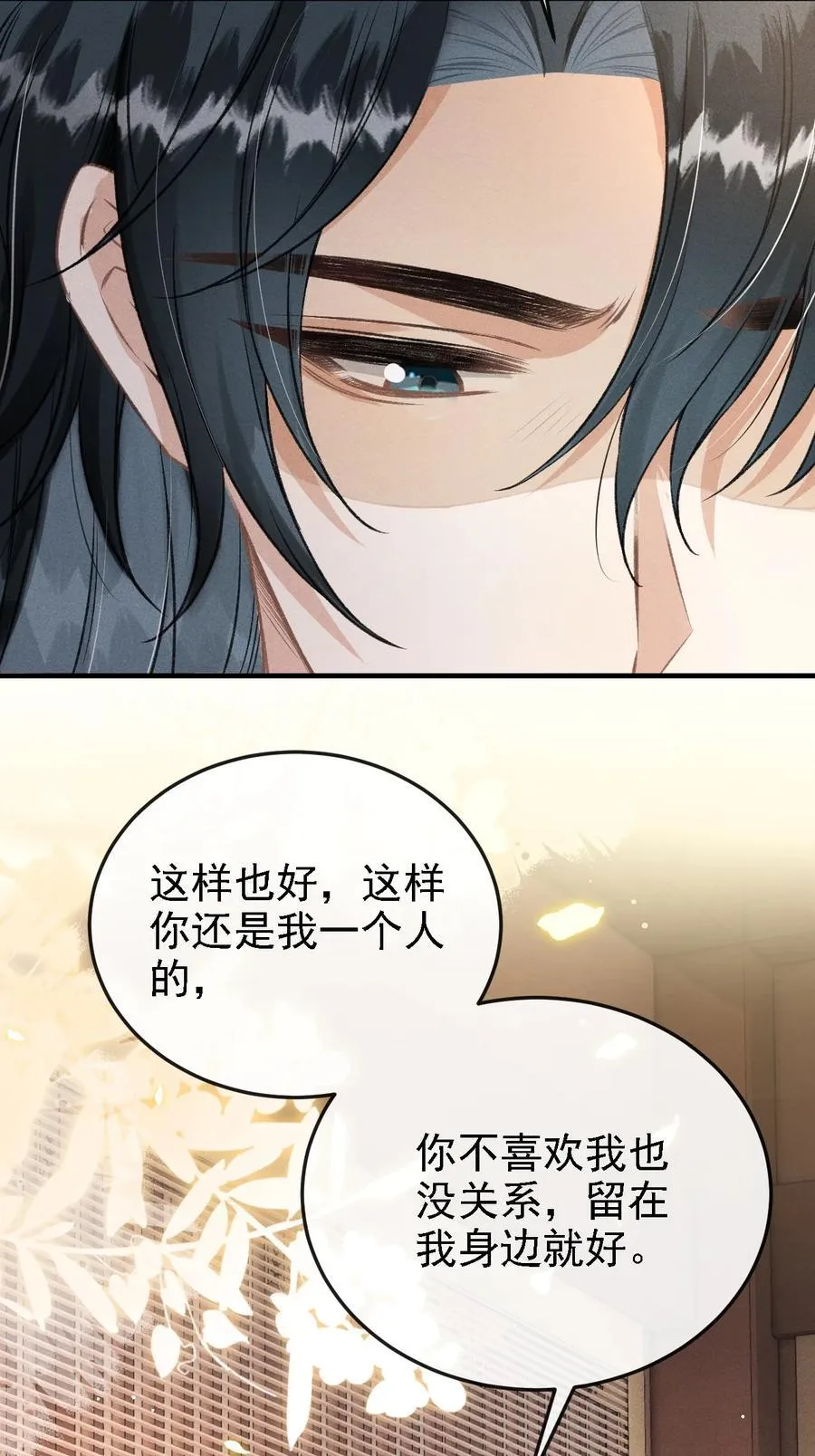 049 我就该将你关起来 第23页