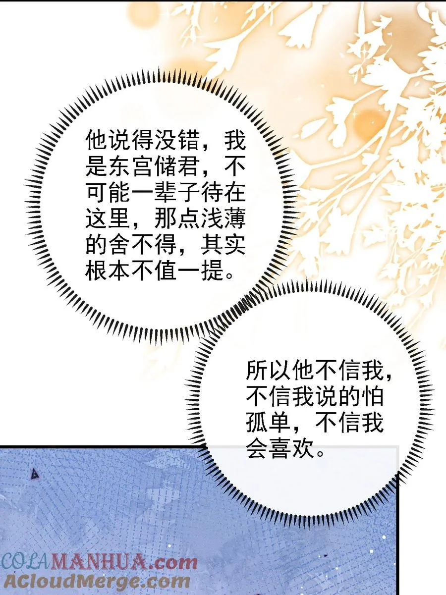 049 我就该将你关起来 第25页