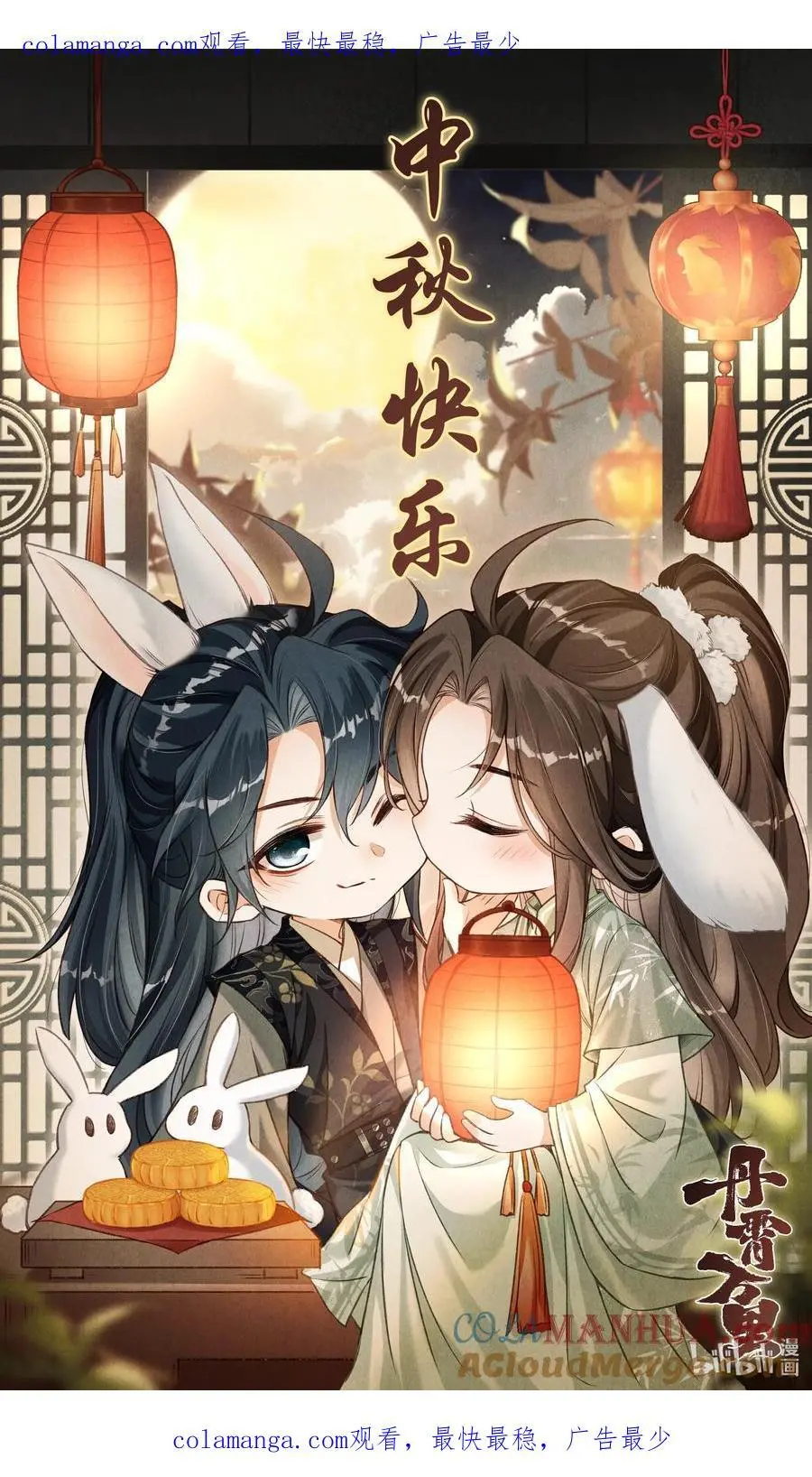 贺图 中秋节快乐 第1页