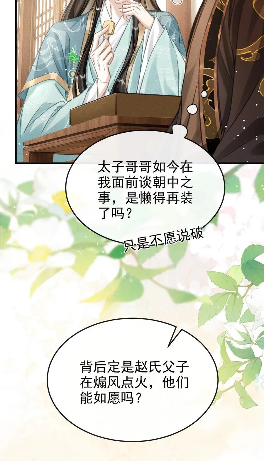 051 一直留下来 第38页