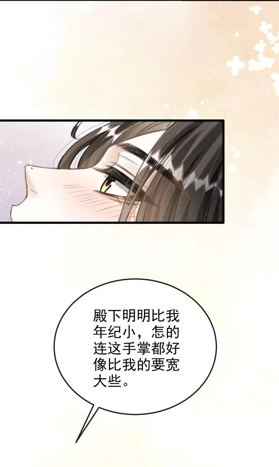 052 哥哥喝醉了 第9页