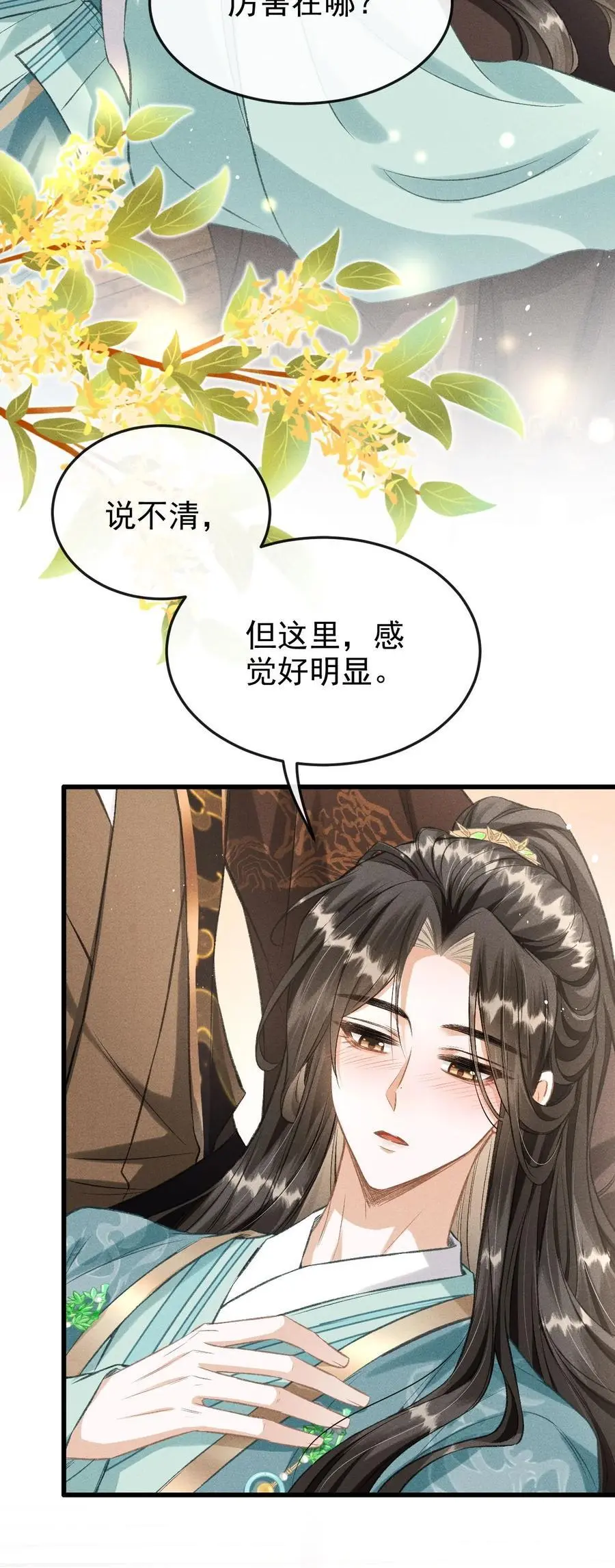052 哥哥喝醉了 第14页