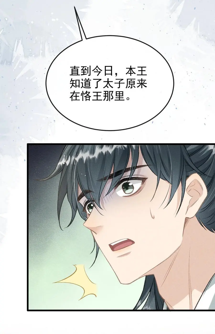 052 哥哥喝醉了 第29页