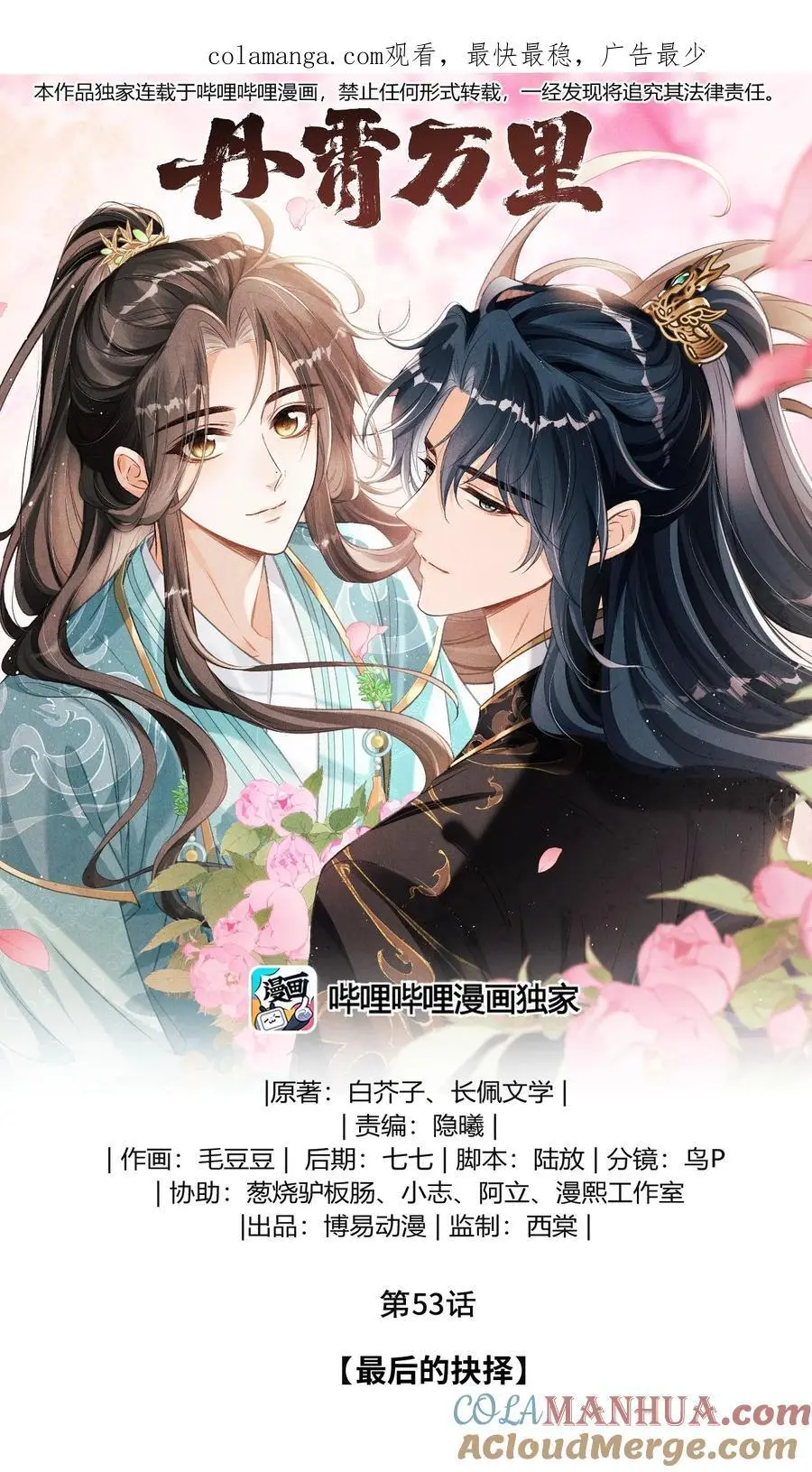053 最后的抉择 第1页