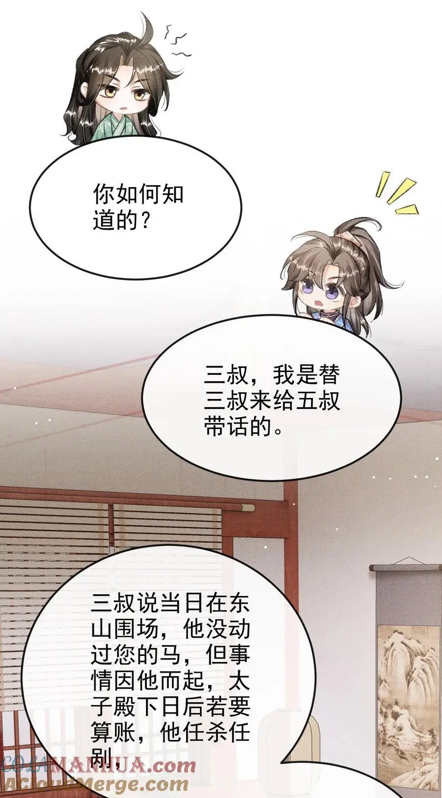 053 最后的抉择 第16页
