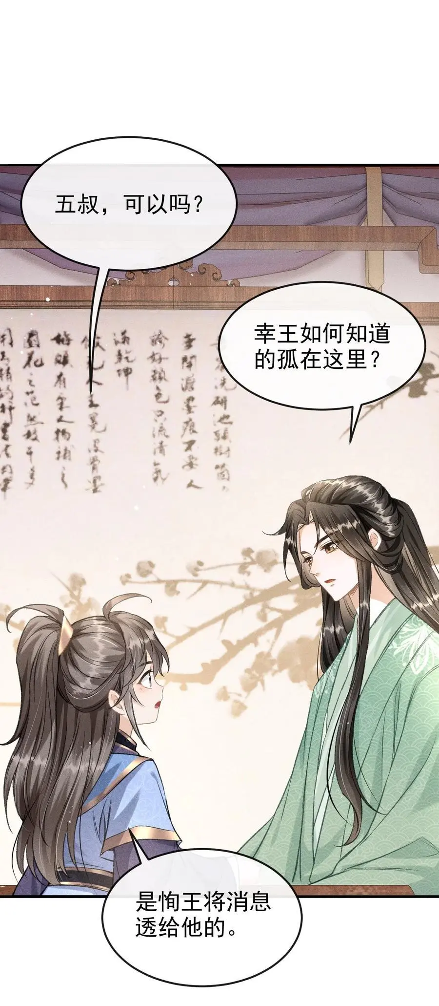 053 最后的抉择 第23页