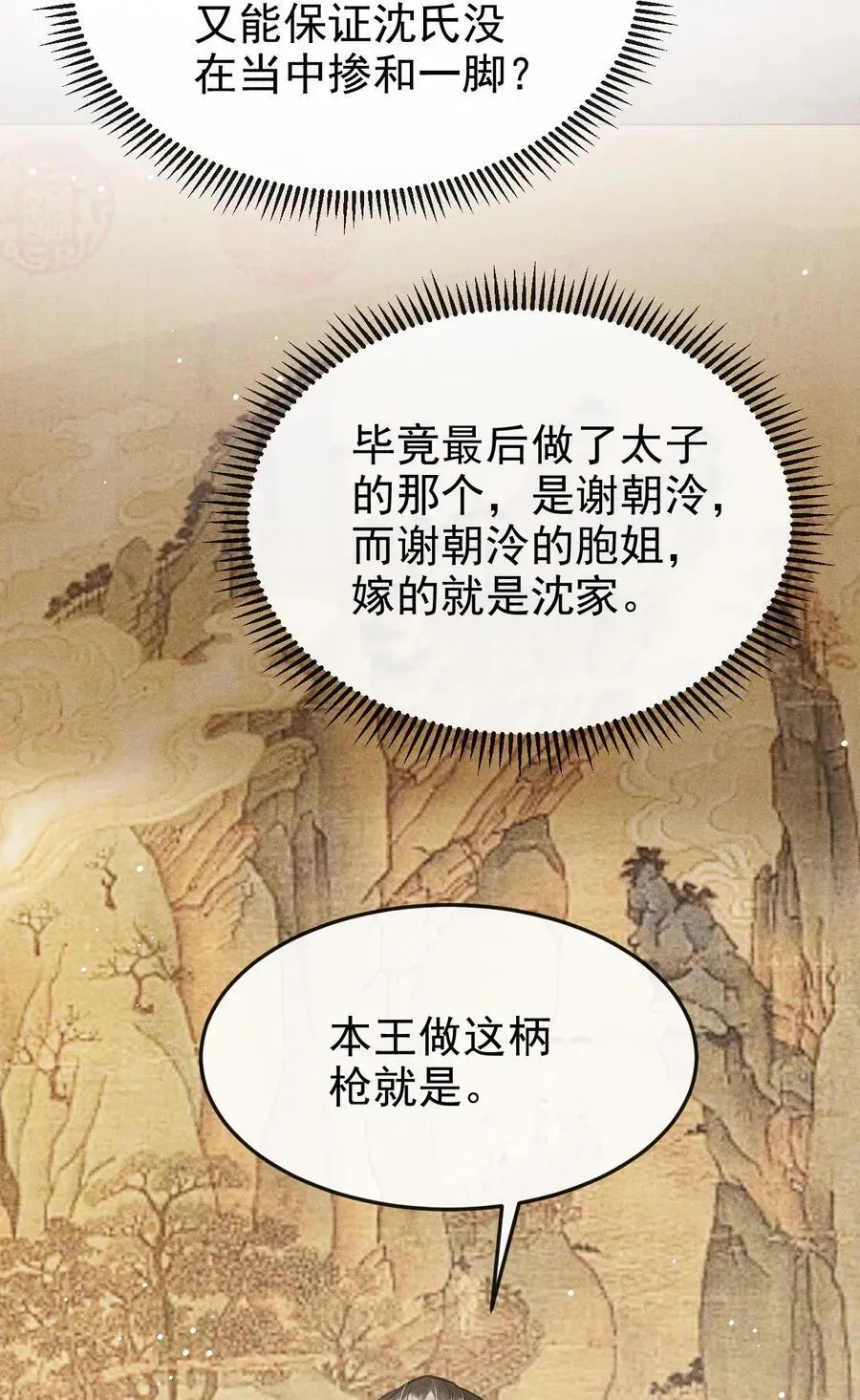 053 最后的抉择 第36页