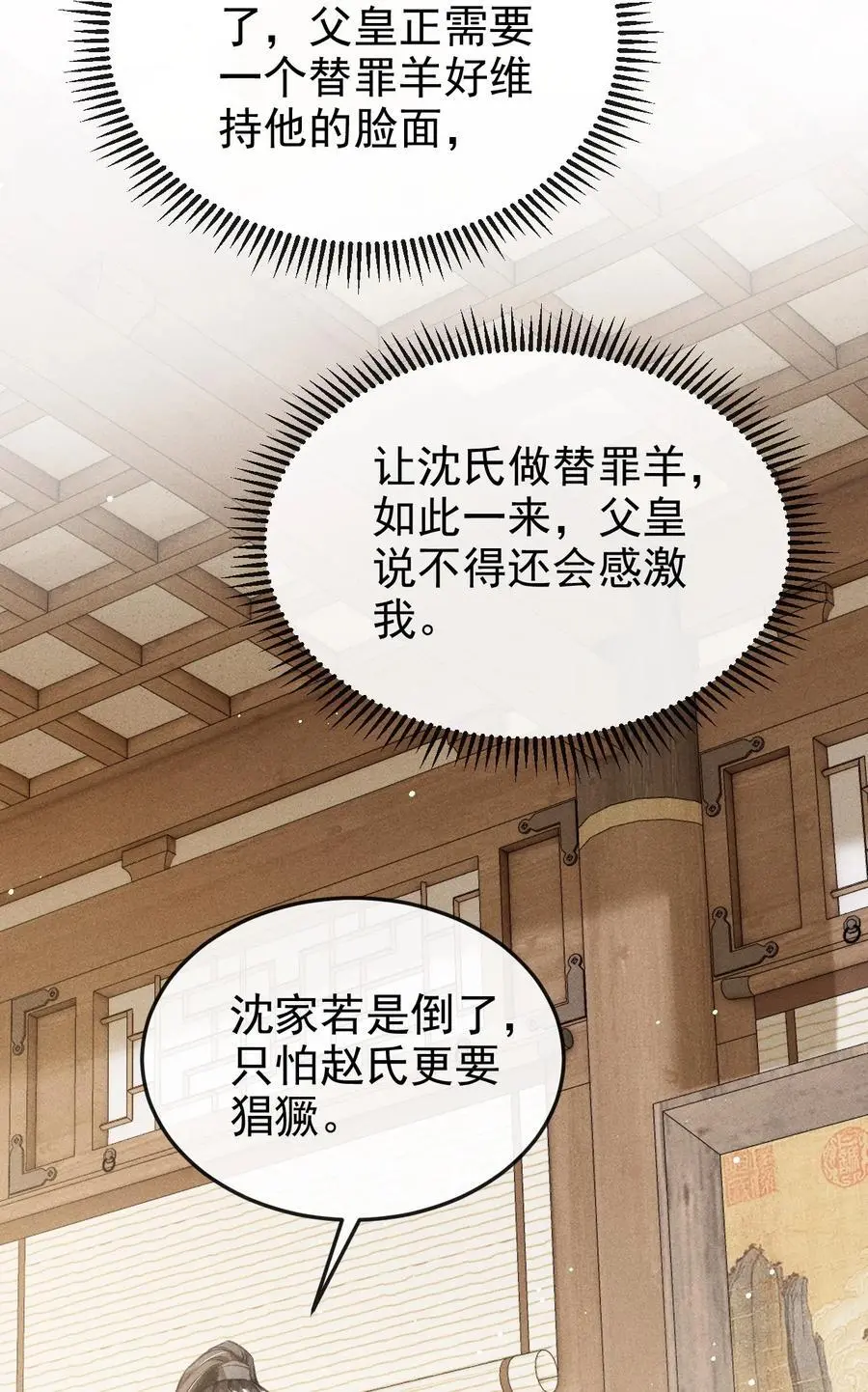 053 最后的抉择 第38页
