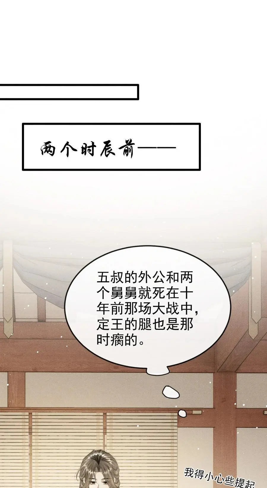 054 我不怕死，只怕失去你 第2页