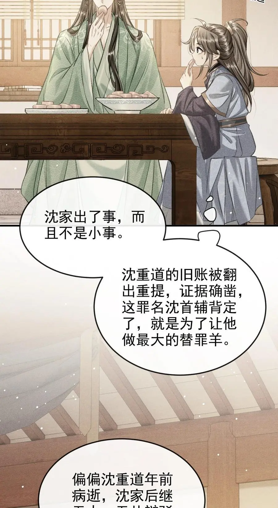 054 我不怕死，只怕失去你 第3页