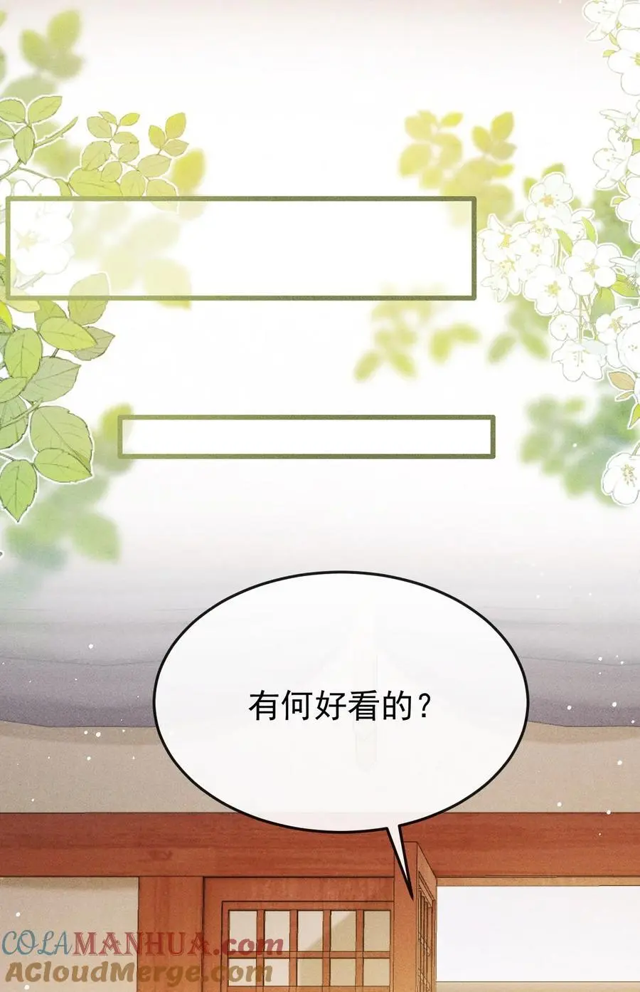 054 我不怕死，只怕失去你 第7页
